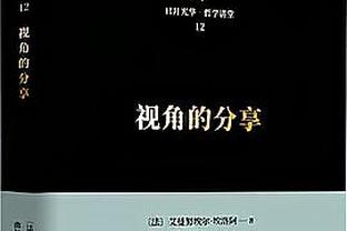 曾令旭：绿军没有绝对巨星的问题依旧是他们季后赛极大的隐患